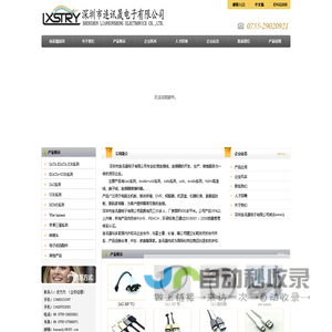 深圳市连讯晟电子有限公司――sas,sata,esata,usb,hdml,wire harness,转接头,连接头数据线