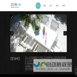 上海花园设计_园林设计_景观工程_ZENHO