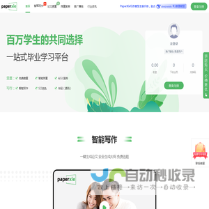 Ai论文-PaperXie智能写作-Ai智能免费论文生成软件 - PaperXie智能写作