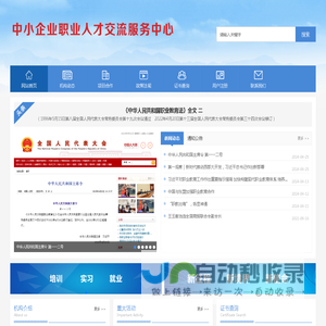 中小企业职业人才交流服务中心