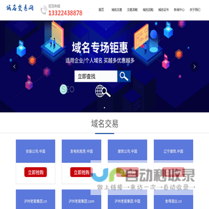 域名交易网 域名交易 域名回购 中文域名注册中心