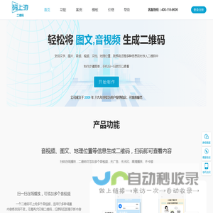 码上游二维码生成器|轻松将图片语音和视频生成二维码