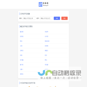 日本名字生成器 中文转换日文名字 中文姓名翻译成日语 日本名