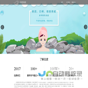 北京迅度网络科技有限公司