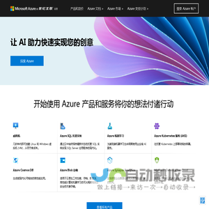 云计算服务由世纪互联运营 | Microsoft Azure