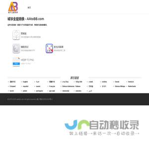 诚华全能转换 - AAtoBB.com