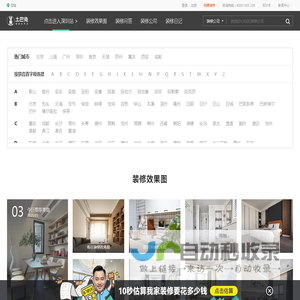 土巴兔装修网-家居室内装修设计_全屋家装设计_装修装饰公司