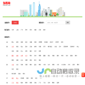 列表网-分类信息免费查询和发布