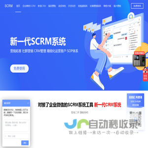 企微微伴助手_企微SCRM_新一代CRM系统_对接企业微信SCRM 私域流量管理工具