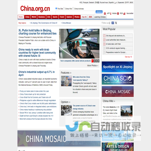 China.org.cn - China news, business, travel & language courses