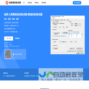 鼠标自动点击器-连点器软件电脑版下载-极速鼠标连点器