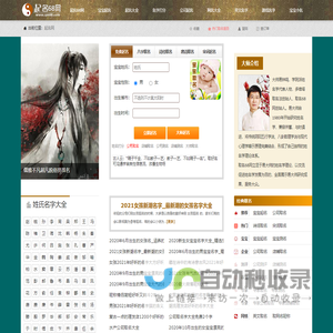 起名免费网_在线宝宝取名测名字打分_公司起名大全【起名68网】