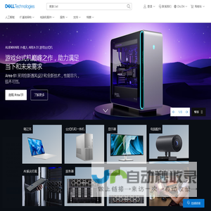 戴尔笔记本电脑_台式电脑_服务器_电脑配件_戴尔官方网站 | Dell