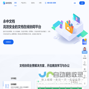 永中文档_在线协作平台