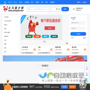 义乌人才网_最新招聘信息_义乌人才网招聘信息_Yiwujob.com