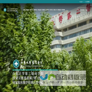 山东大学第二医院（第二临床学院）