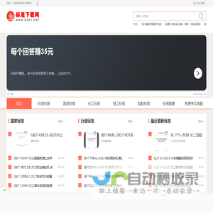 标准下载网 - 国家标准下载 - 各类行业标准下载
