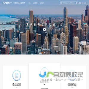 阿里巴巴企业诚信体系——诚信经营，是未来新商业时代通行证