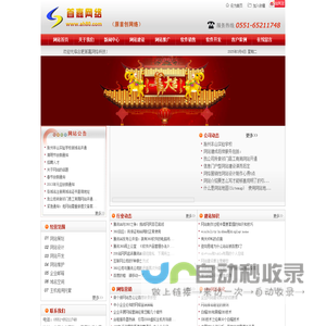 合肥网站建设|合肥网站制作|合肥网络公司|合肥营销型网站建设|合肥网站设计|合肥网站建设公司|合肥网站制作公司|合肥网站设计公司|网站建设|网站制作|网站建设公司