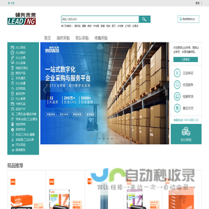 领先未来—一站式数字化企业采购与服务平台