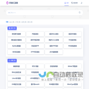 开发者工具箱 - 免费手机工具 站长工具 源代码查看器