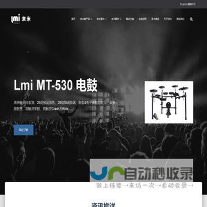 lmi(來米)爵士鼓 – 真诚鼓动世界 用心智造未来