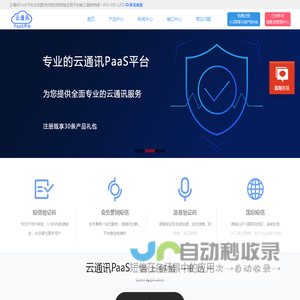 国际短信_短信群发平台_短信验证码平台-云通讯PaaS平台