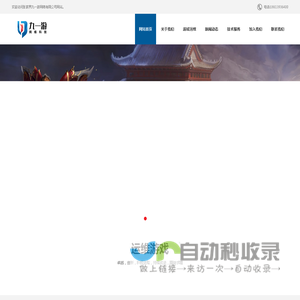 九一游网络科技有限公司