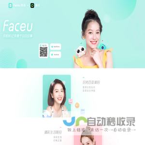 【Faceu激萌】自拍总有新玩法