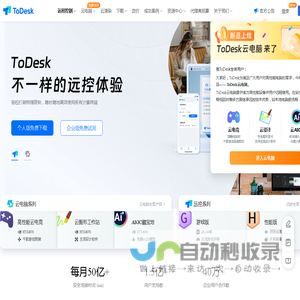 ToDesk远程桌面软件-免费安全流畅的远程连接电脑手机