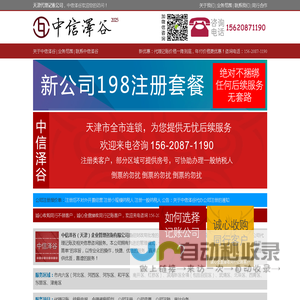 天津报税公司，88元每月起，代理报税，公司注册代办，代理记账，天津报税代理，天津记账代理_中信泽谷