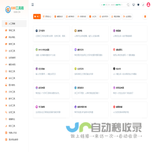 免费AI工具箱 - 简单实用的免费在线工具 - 5300工具箱 - 5300.CN