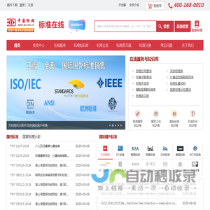 中国标准在线服务网_国家标准下载、标准查询、专业国家标准网
