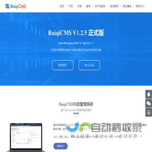 企业网站建设小程序开发解决方案 - BaiqiCMS建站系统