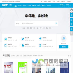 【发表网】杂志发表平台网站-发表云