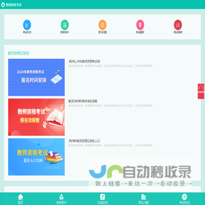 教师资格证报考条件，报名时间，考试报名入口-首页