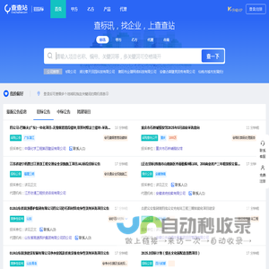 查查站 - 查标讯,找企业,上查查站招标网