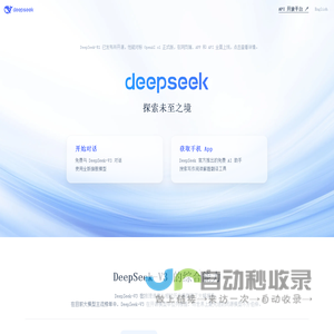 DeepSeek | 深度求索