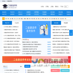 二级建造师考试，报名入口，考试时间，报考条件-网站首页