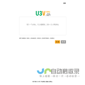 湖南三维推科技_短网址_短链接_url网址生成器转换服务-u3v短链接工具