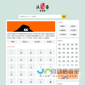 在线字典_汉字查询_在线查字_字典网