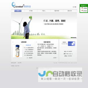 杭州微球科技有限公司