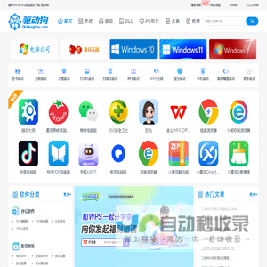 驱动狗-齐全Windows驱动和电脑软件下载