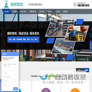 北京代理报关清关_进出口代理_国际货运-北京和祥聚瑞国际贸易公司