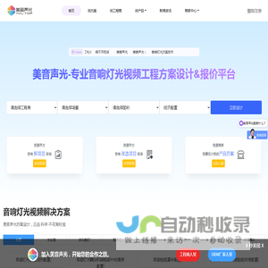 美音声光-专业音响灯光视频工程方案设计&报价平台