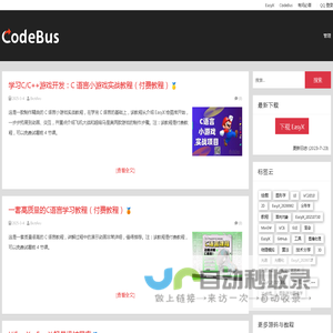 代码巴士 - 分享有价值的 C/C++ 知识和源代码