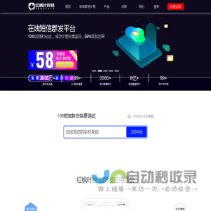 短信群发-短信群发平台-106短信平台-短信群发助手-湖南红枫叶广告传媒有限公司