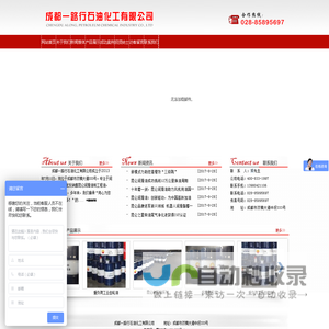 [ 成都一路行石油化工有限公司 ]