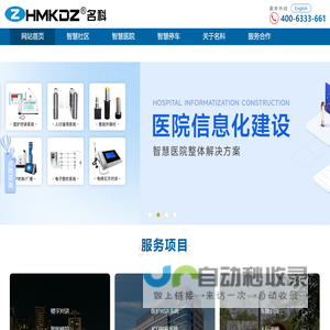 ZHMKDZ名科—聚焦智慧物联产业解决方案商