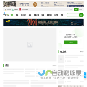 雅昌艺术网:传艺术之美-权威艺术门户网站
